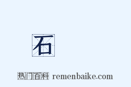 石頭魚是什么意思的图片